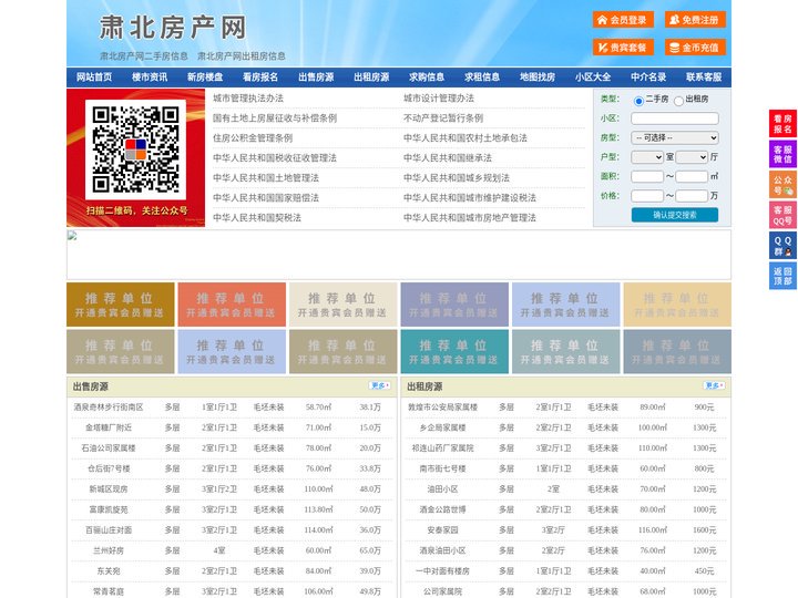 肃北房产网-肃北二手房-肃北租房