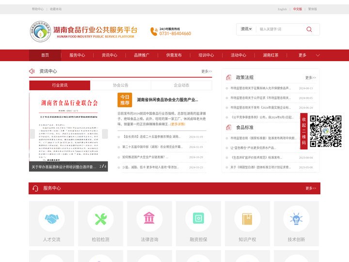 湖南食品行业公共服务平台