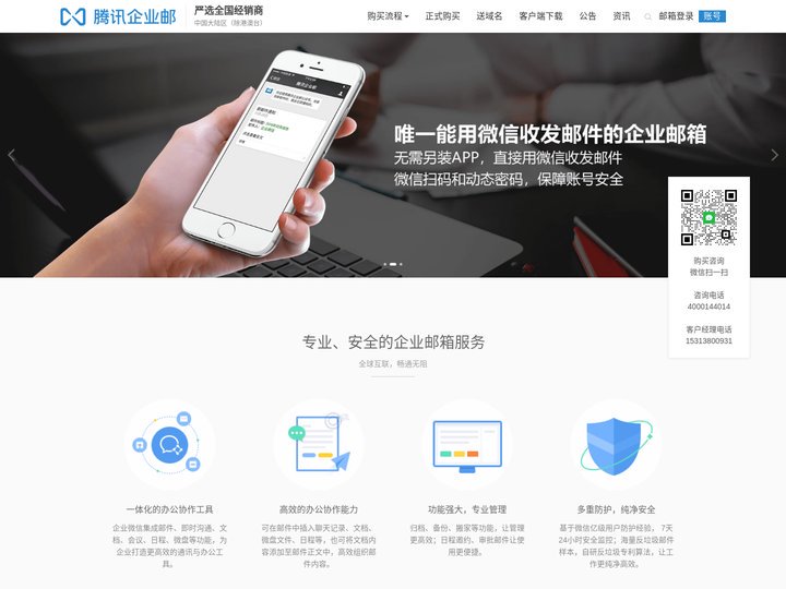 腾讯企业邮箱（TXmail） - 严选全国经销商 - 1年6折 / 3年5折