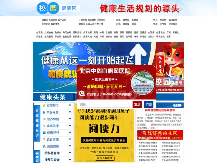 校园健康网