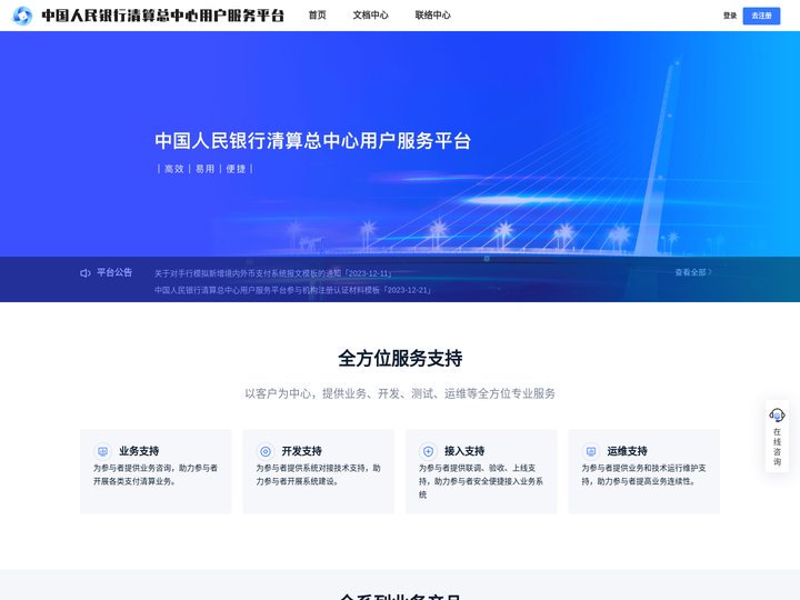 中国人民银行清算总中心用户服务平台