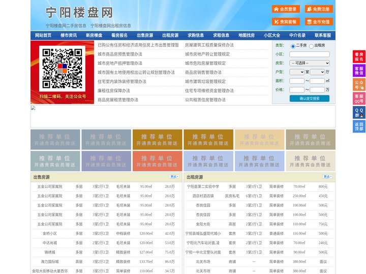 宁阳楼盘网-宁阳房产网-宁阳二手房