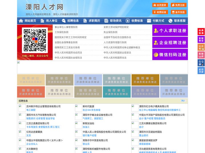 溧阳人才网-溧阳招聘网-溧阳人才市场