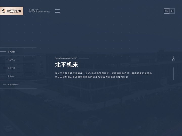 北平机床（浙江）股份有限公司