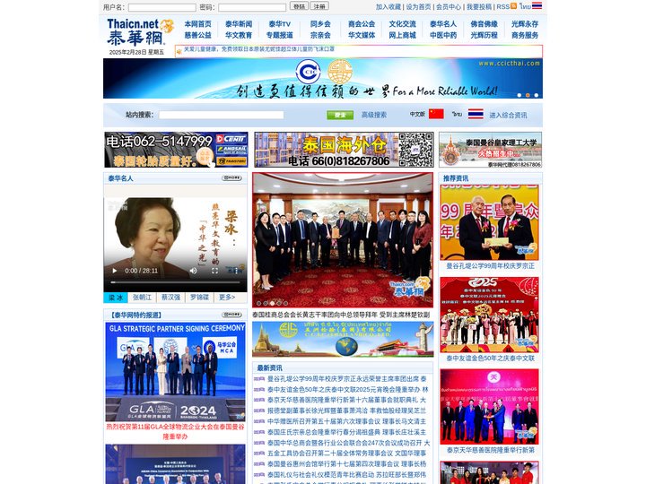 泰国华人中文网站【泰华网】