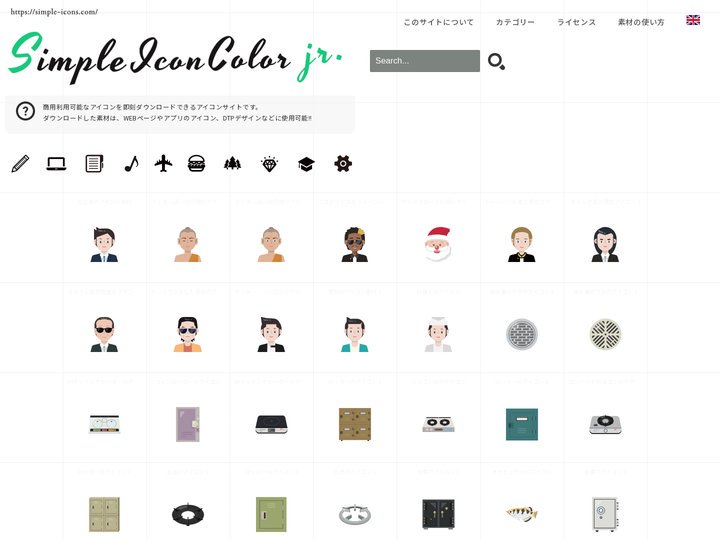 Simple color icon Jr -カラフルな商用無料アイコン素材サイト- – 商用利用可なカラーをエディットで