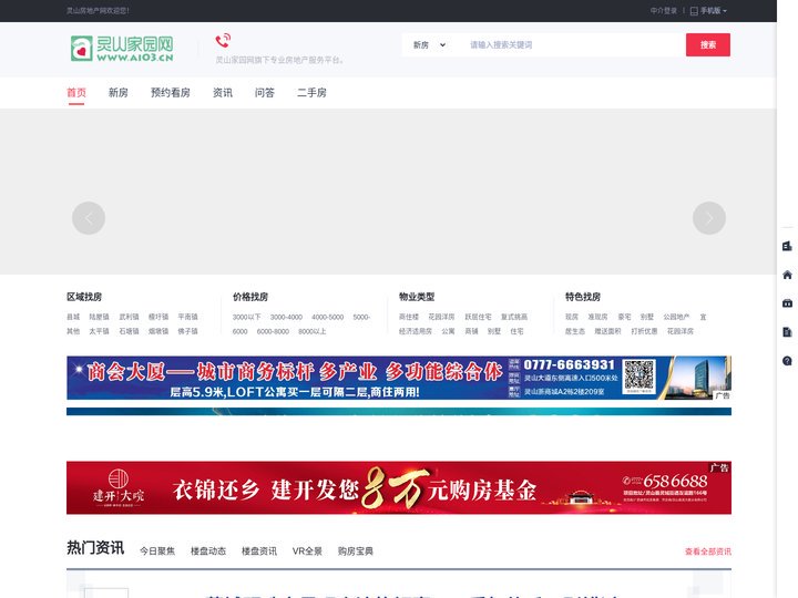 灵山房地产网_灵山房产网_灵山家园网房产频道_首页