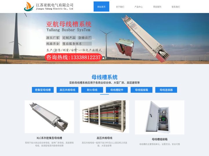 专业母线生产厂家-江苏亚航电气有限公司