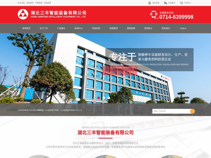 湖北三丰智能装备有限公司--湖北三丰智能|三丰智能装备|湖北三丰