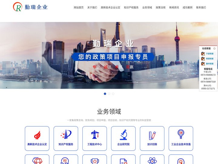 高新技术企业|政府扶持资金|重大专项|技术改造|单项冠军-宁波勤瑞