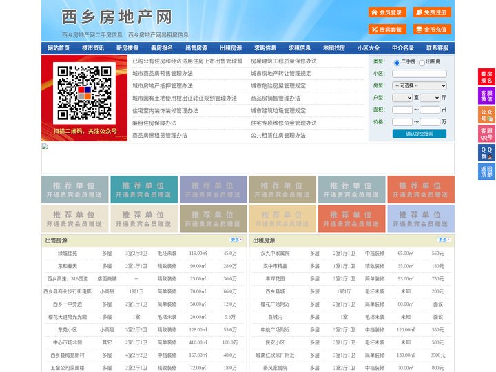 西乡房地产网-西乡房产网-西乡二手房