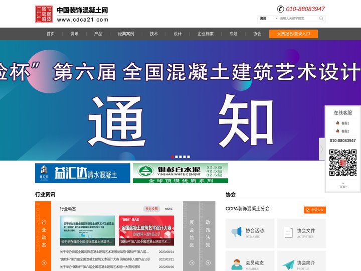 中国装饰混凝土网