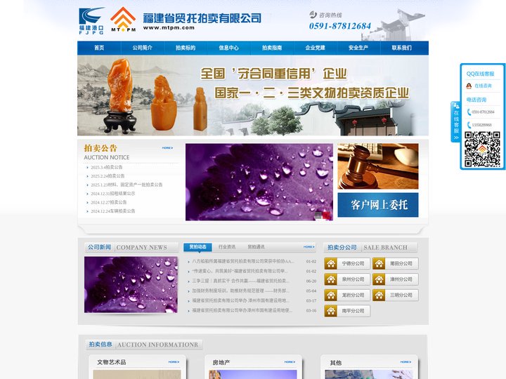 福建省贸易信托拍卖行有限公司