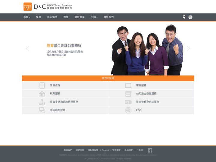 日商會計師事務所,公司登記會計推薦｜D&C 豐業聯合會計師事務所