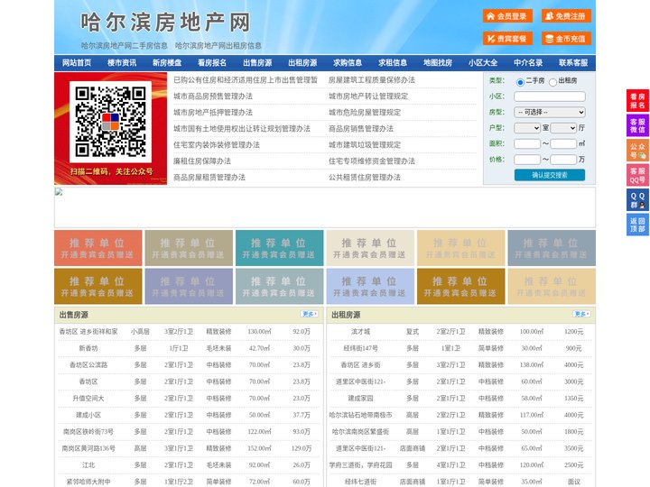 哈尔滨房地产网-哈尔滨房产网-哈尔滨二手房