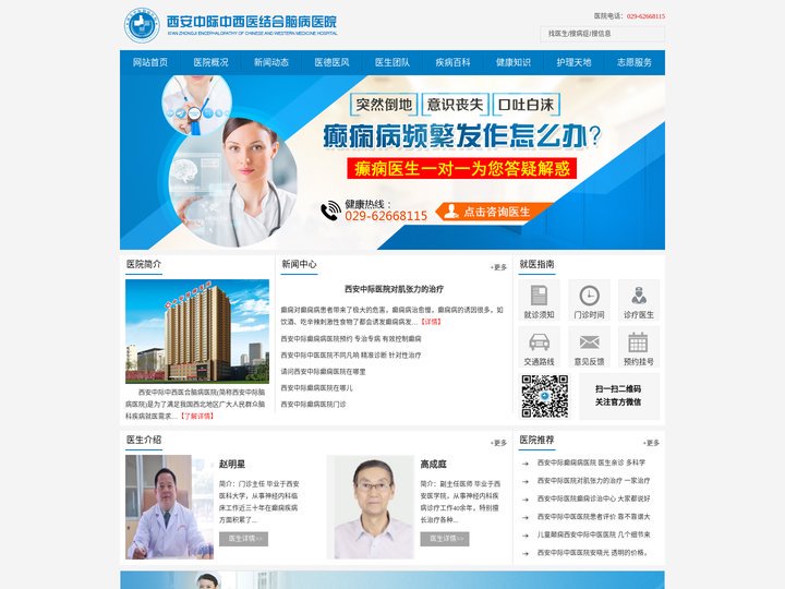 西安中际脑病医院好不好_西安中际医院怎么走_西安中际医院官方网页