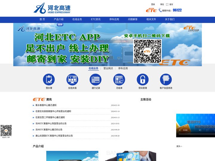 河北高速ETC客服网站