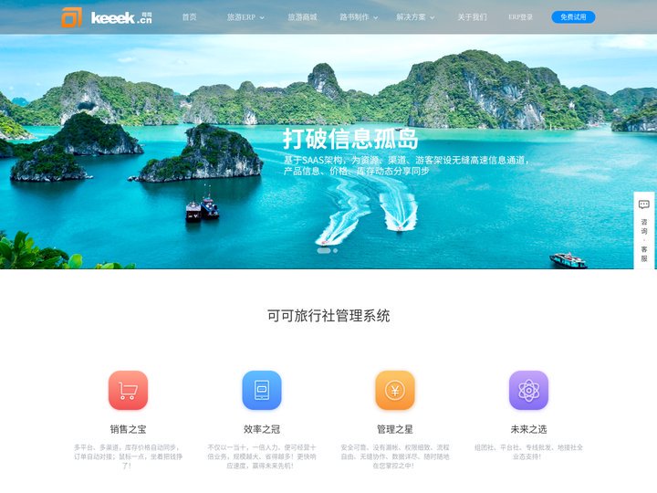 可可旅行社管理系统+可可旅游商城：降本提效,持续增长的一站式解决方案