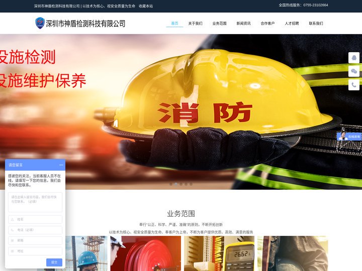 深圳市神盾检测科技有限公司