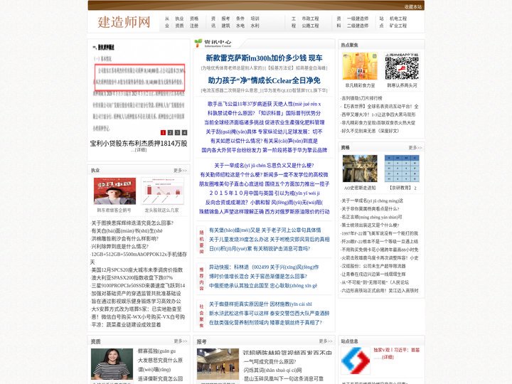 中国建造师信息网-山东省二级建造师_报考条件_学历要求_报考资格_报名时间_注册_培训-中国建造师网