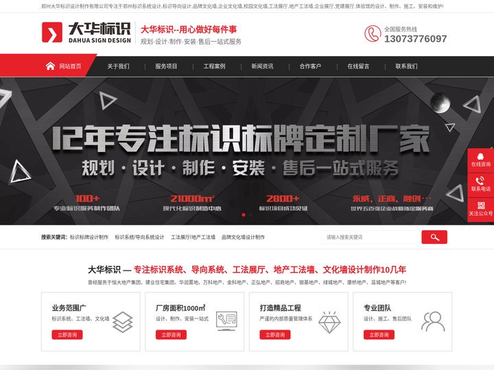 郑州标识系统设计_标识导向设计_工法展厅设计施工-郑州大华标识