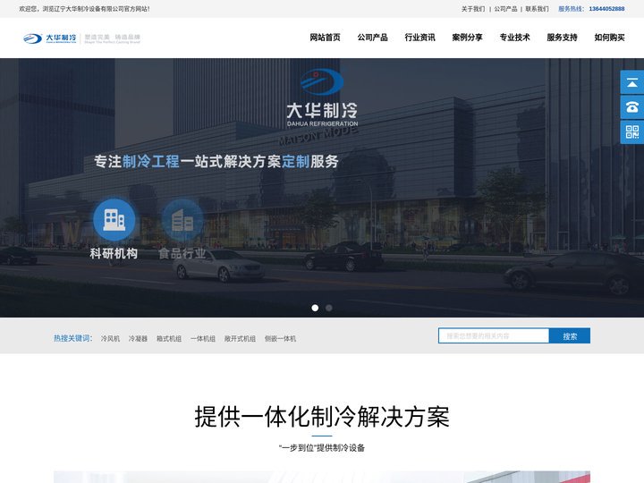 首页_辽宁大华制冷设备有限公司