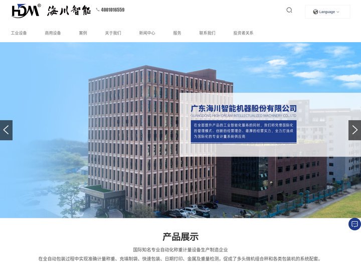 组合秤_失重秤_ 金检器_选别秤_广东海川智能机器股份有限公司