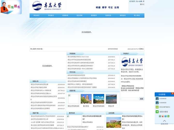 青岛大学自考本科【官方网站】
