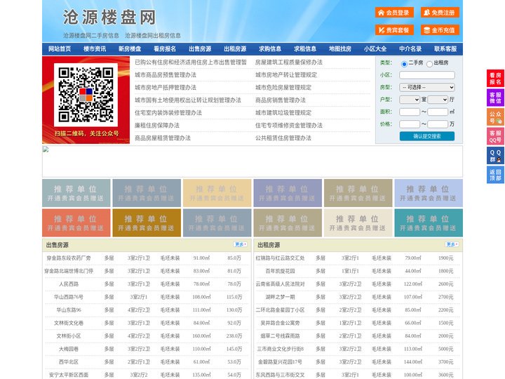 沧源楼盘网-沧源房产网-沧源二手房