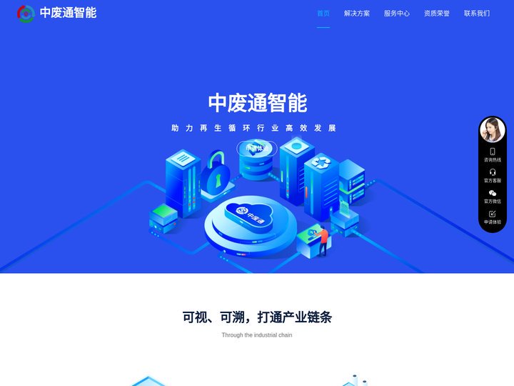 中废通智能-助力再生循环行业高效发展