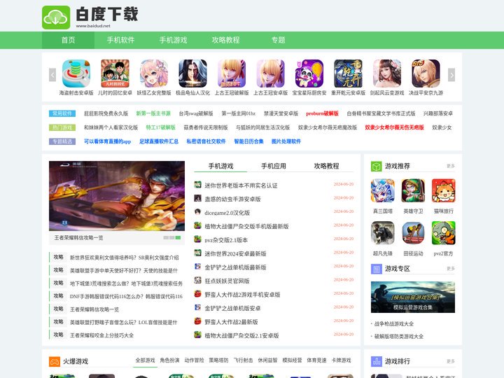 手机软件下载_好玩的手机游戏推荐下载_白度下载