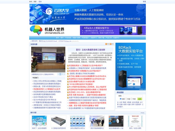 机器人世界—机器人资料共享和人工智能交流平台
