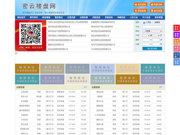 密云楼盘网-密云房产网-密云二手房