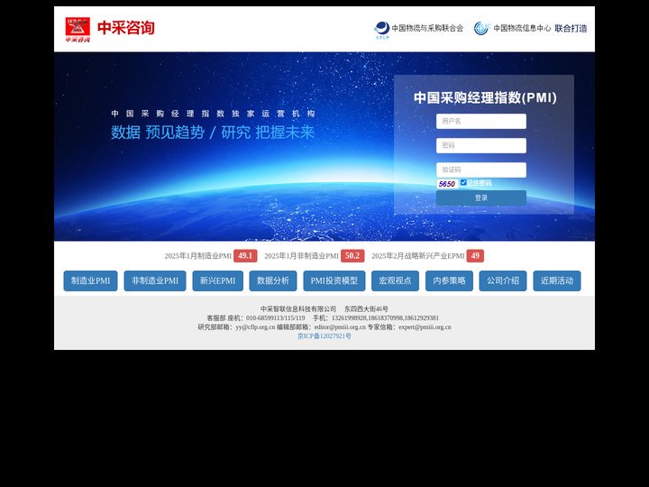中采咨询/采购经理指数调查分析/中采智联