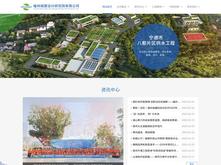 福州城建设计研究院有限公司