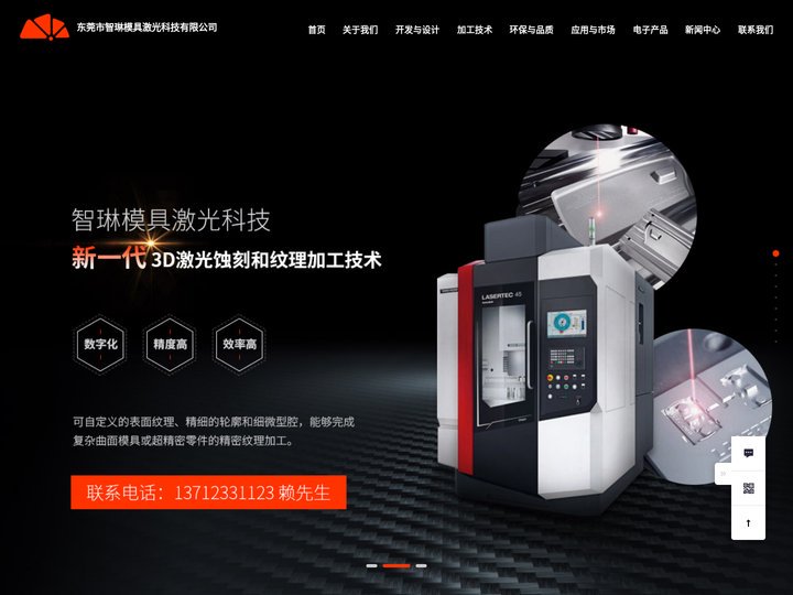 东莞市清溪利烽机械修理店，激光雕刻-激光加工-激光纹理-模具纹理-咬花-[东莞智琳]专注产品外观纹理设计