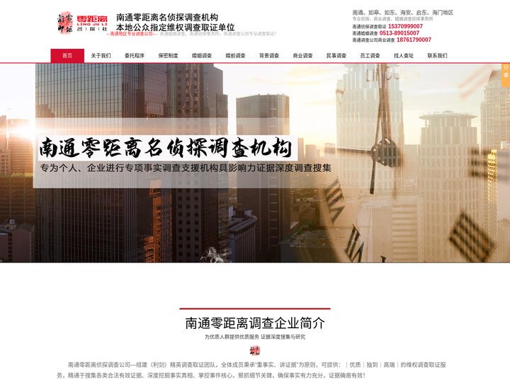 南通调查公司_南通侦探事务所-南通婚姻调查公司_南通零距离调查公司-侦探、调查公司、婚姻调查