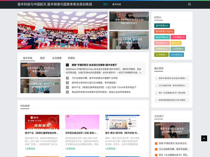 骏丰科技与中国航天,骏丰频谱与国家体育总局训练局