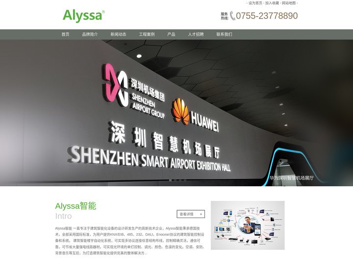 Alyssa智能控制系统