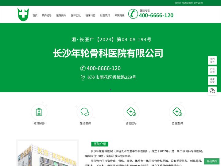 长沙年轮骨科医院