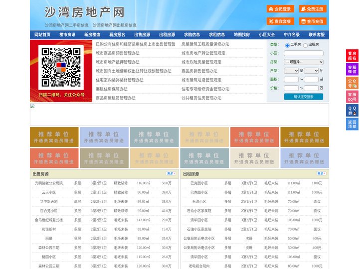 沙湾房地产网-沙湾房产网-沙湾二手房
