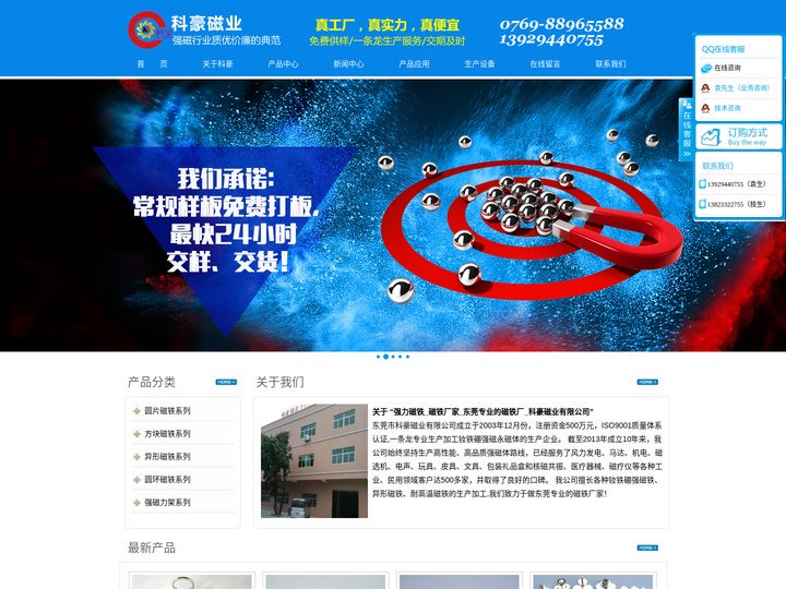 强力磁铁_磁铁厂家_东莞专业的磁铁厂_科豪磁业有限公司