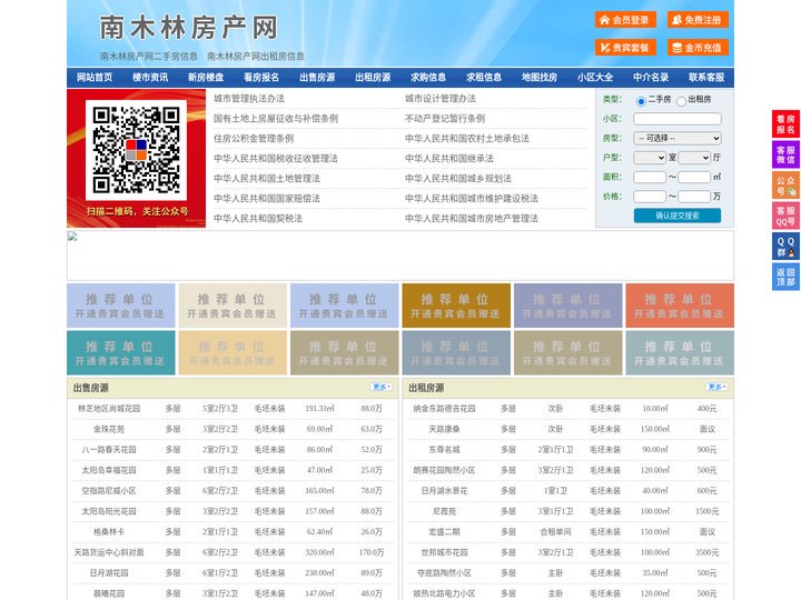 南木林房产网-南木林二手房-南木林租房