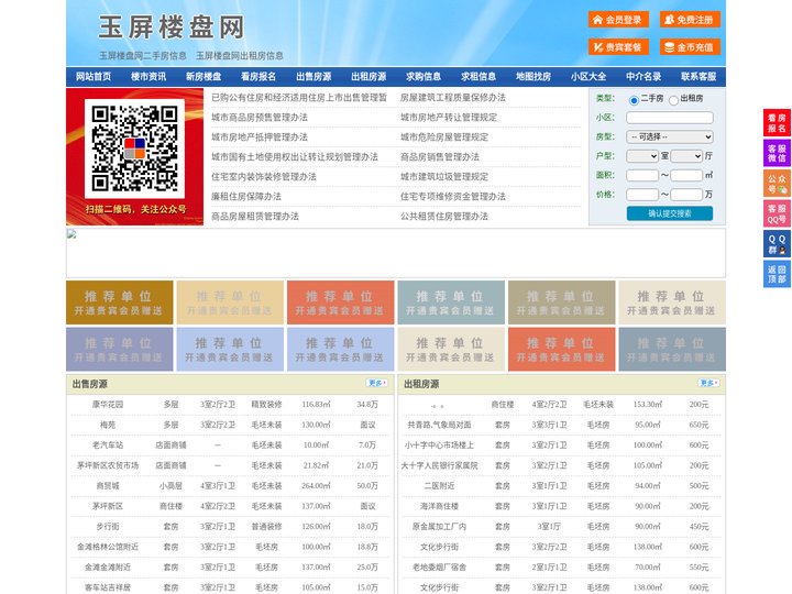 玉屏楼盘网-玉屏房产网-玉屏二手房