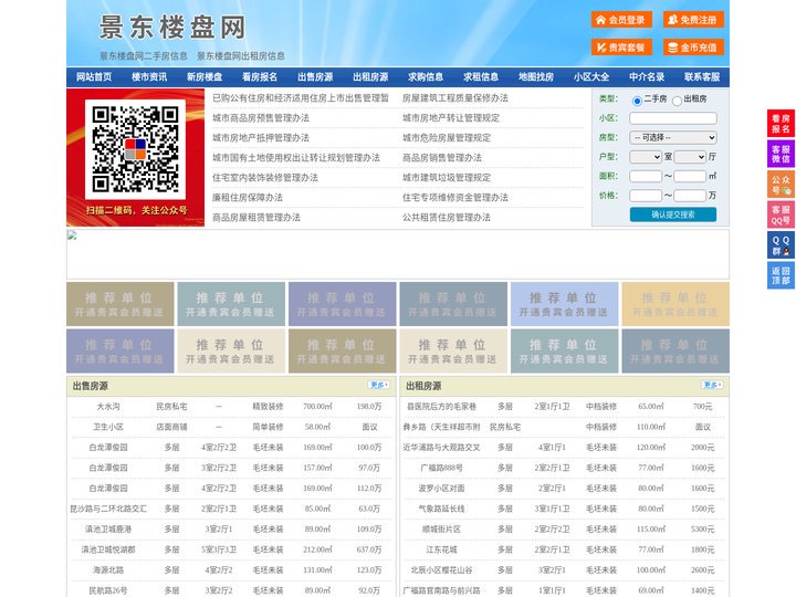 景东楼盘网-景东房产网-景东二手房