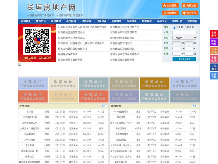 长垣房地产网-长垣房产网-长垣二手房