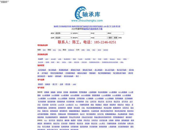 轴承型号查询_轴承型号查询软件_轴承型号大全、查询网-【轴承库】品质商家值得信赖