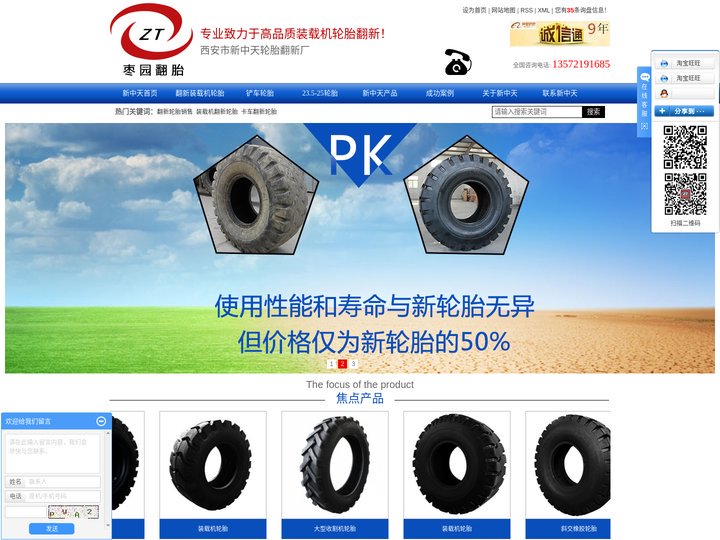 翻新轮胎销售_装载机翻新轮胎_卡车翻新轮胎-西安市新中天轮胎翻新厂