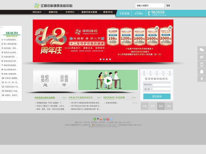 ★江西南昌中科健康体检中心-南昌中科体检卡