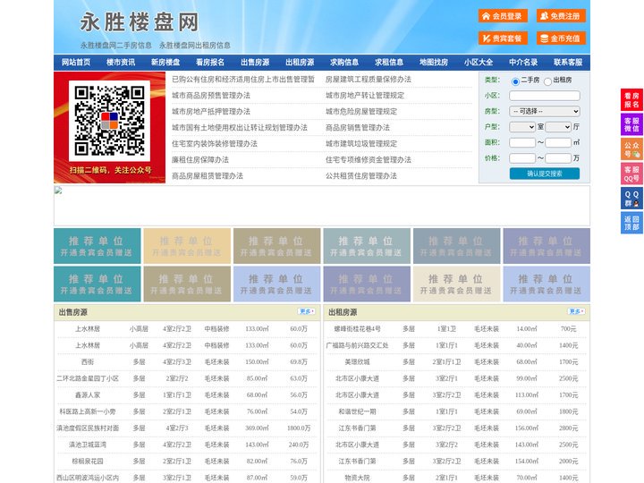 永胜楼盘网-永胜房产网-永胜二手房